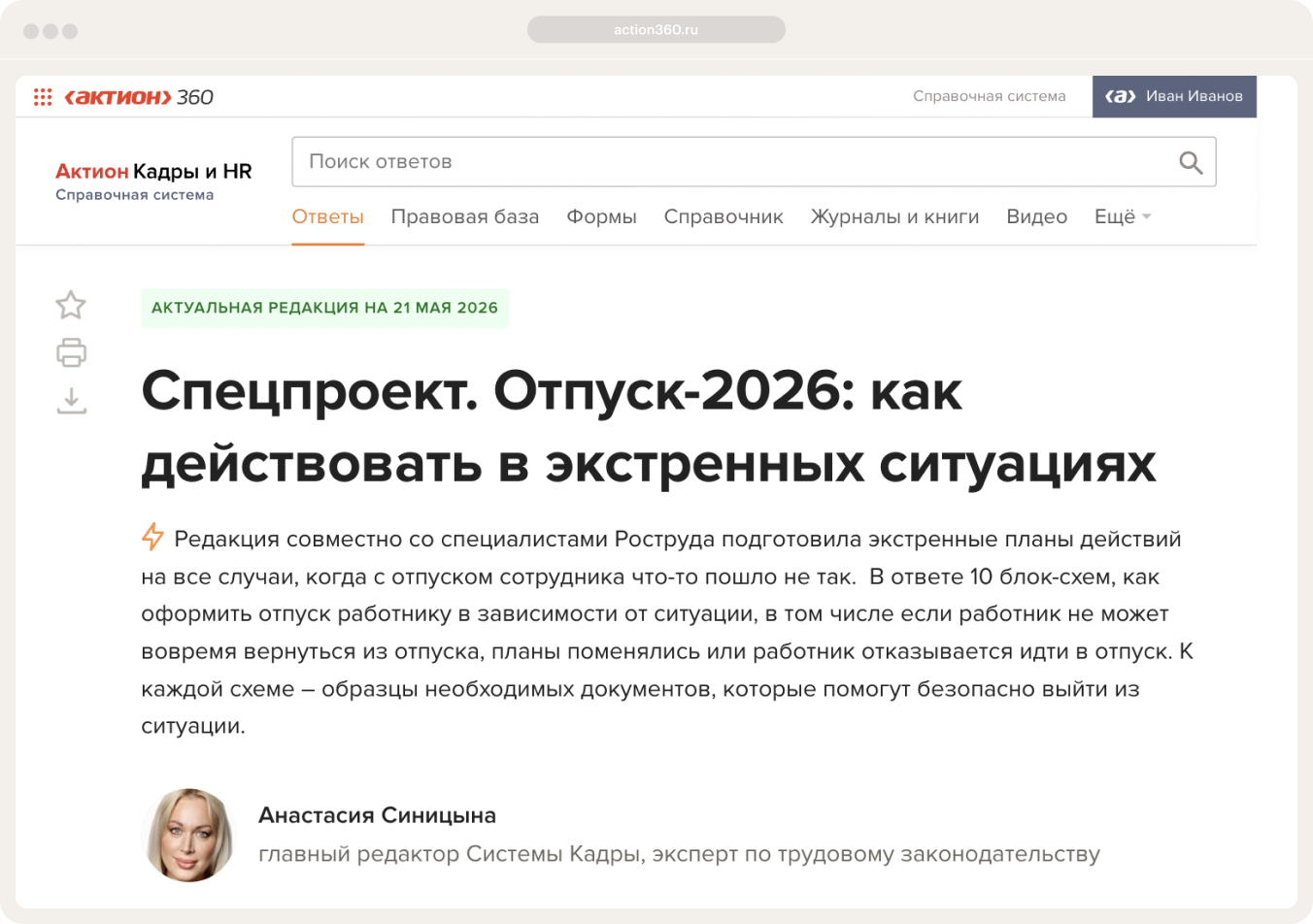 Платформа Актион Кадры и HR